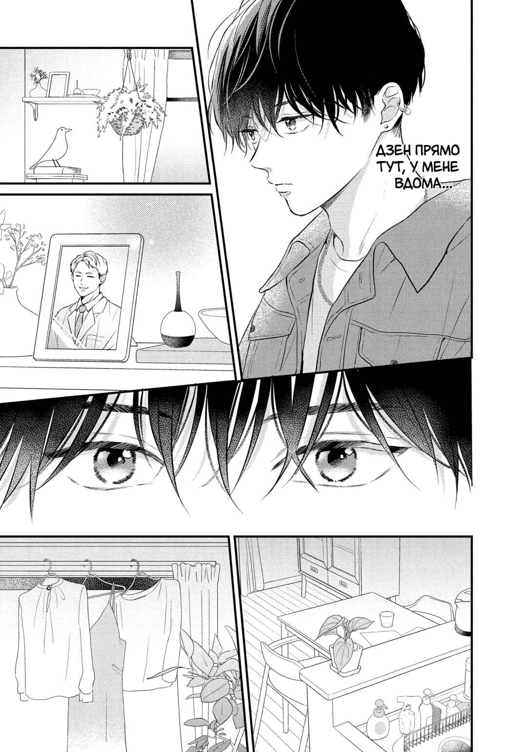 Hikaeme ni Itte mo, Kore wa Ai Chapter 7 - Page 11
