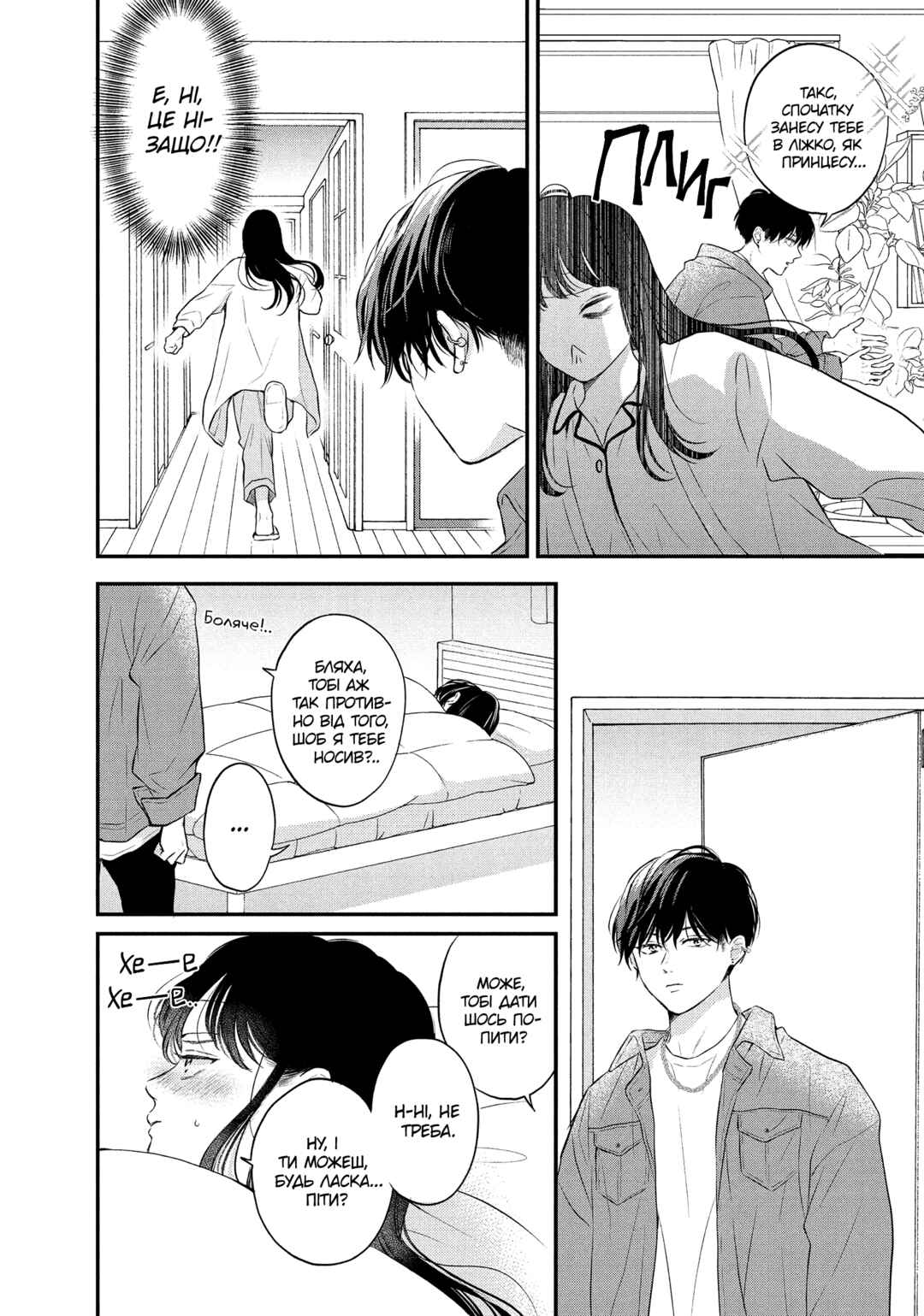 Hikaeme ni Itte mo, Kore wa Ai Chapter 7 - Page 16