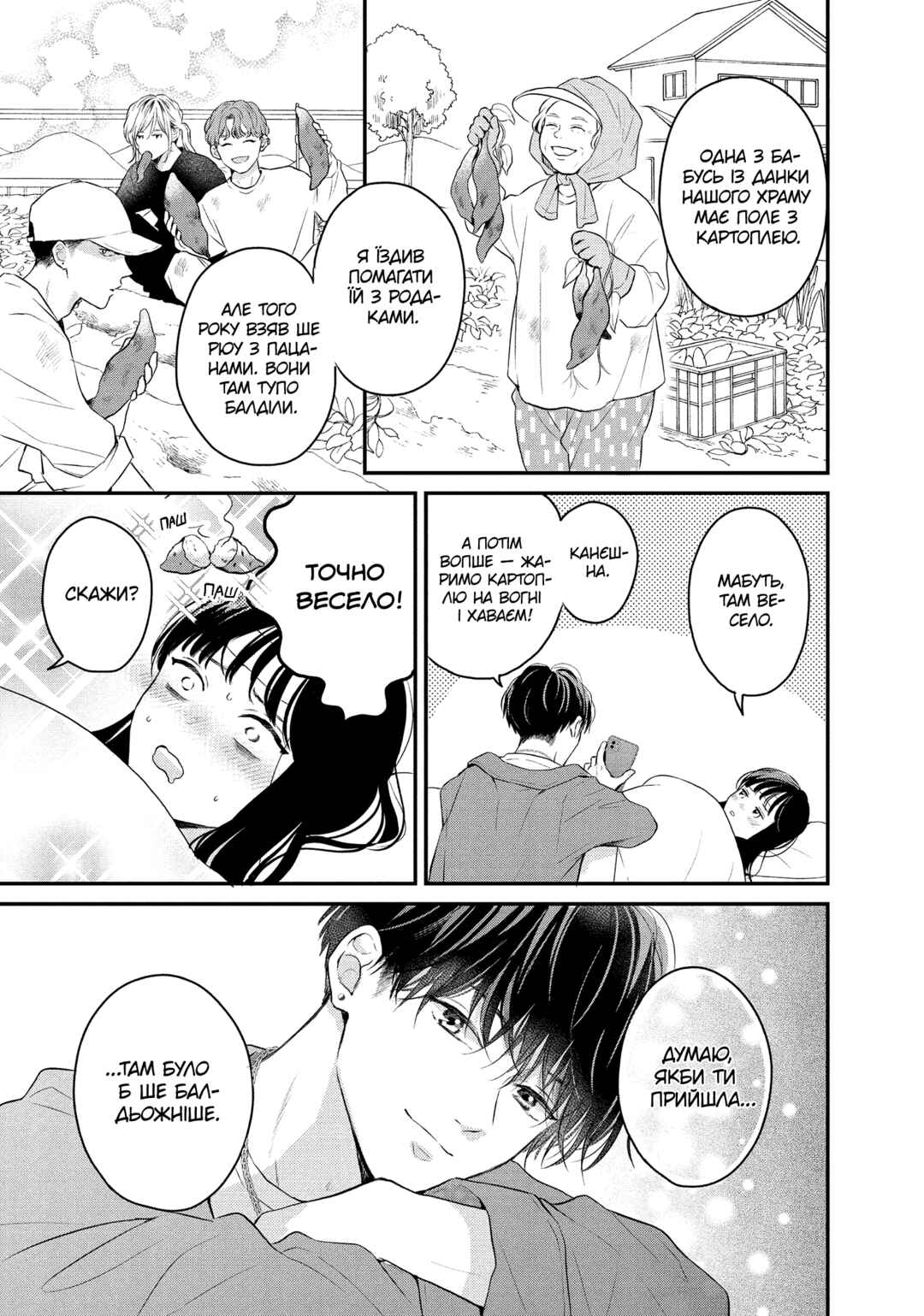 Hikaeme ni Itte mo, Kore wa Ai Chapter 7 - Page 21