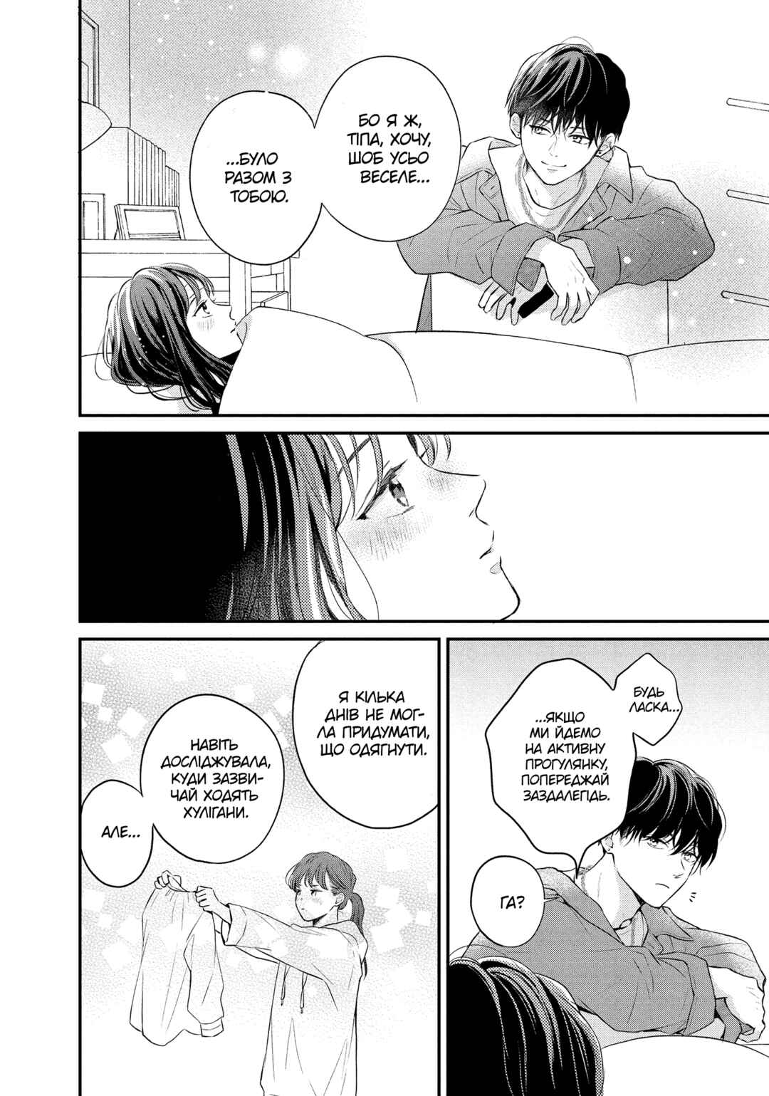 Hikaeme ni Itte mo, Kore wa Ai Chapter 7 - Page 22