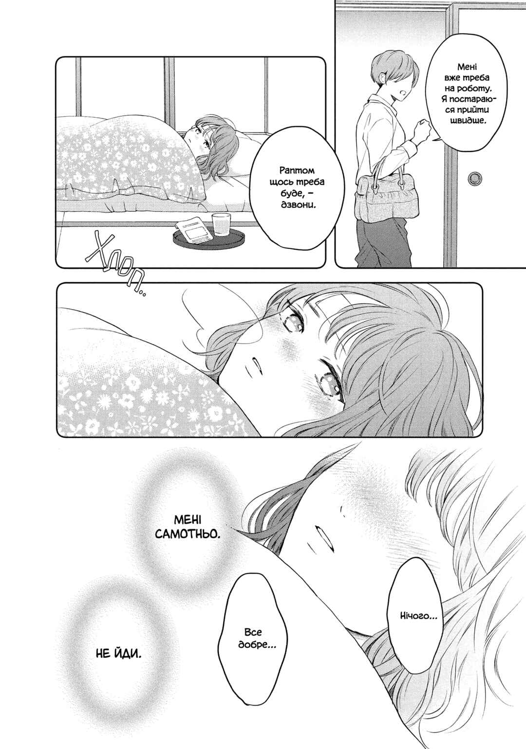 Hikaeme ni Itte mo, Kore wa Ai Chapter 7 - Page 32