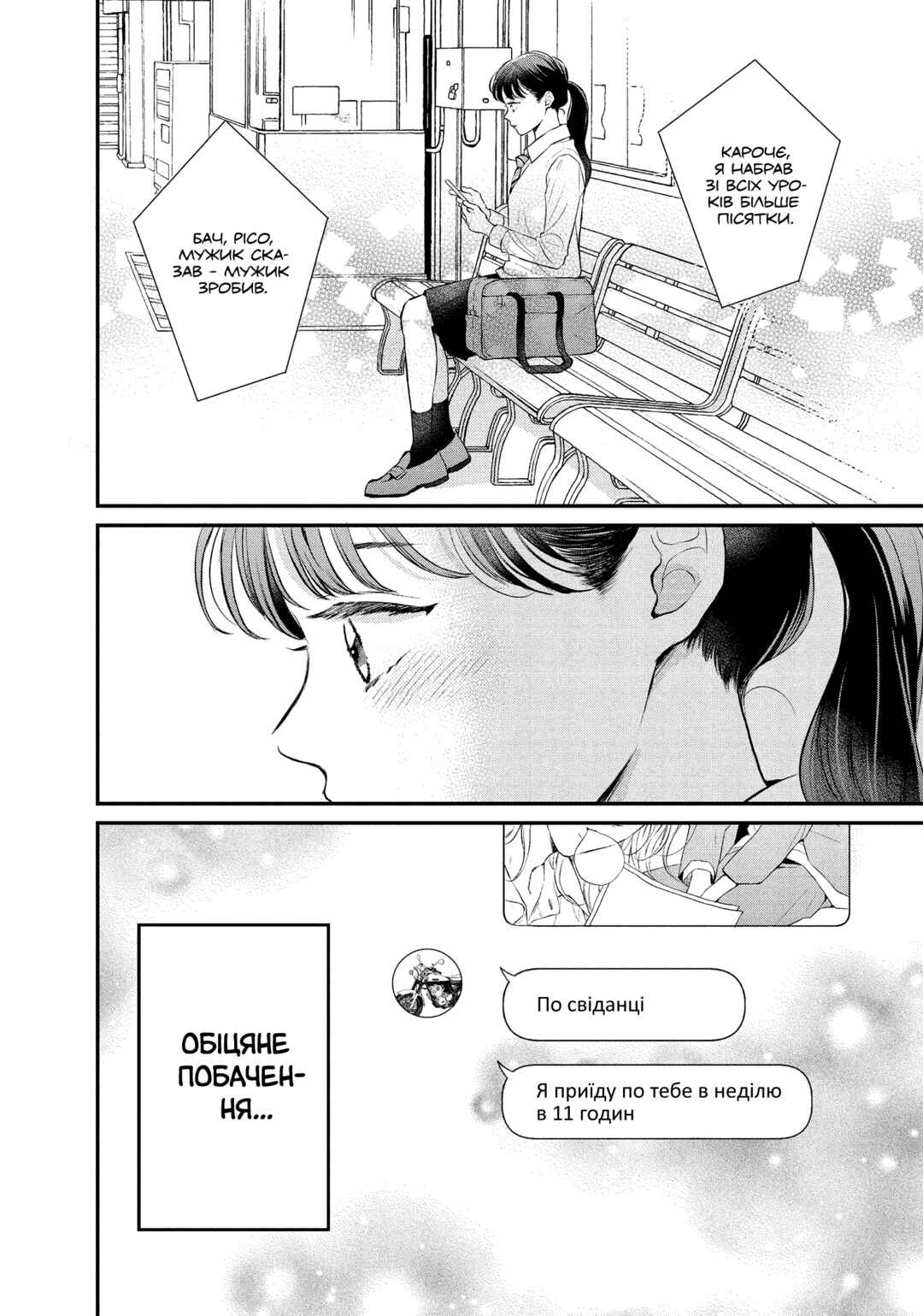 Hikaeme ni Itte mo, Kore wa Ai Chapter 7 - Page 4