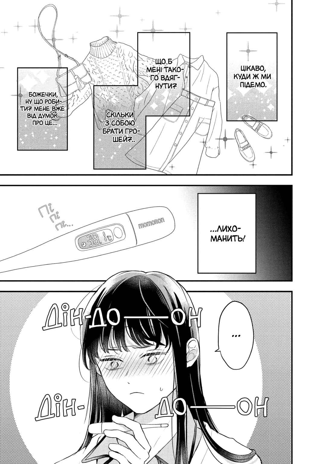 Hikaeme ni Itte mo, Kore wa Ai Chapter 7 - Page 5