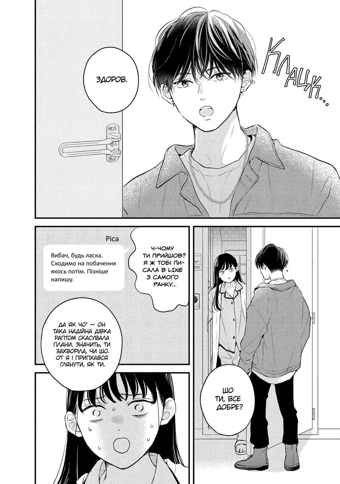Hikaeme ni Itte mo, Kore wa Ai Chapter 7 - Page 6