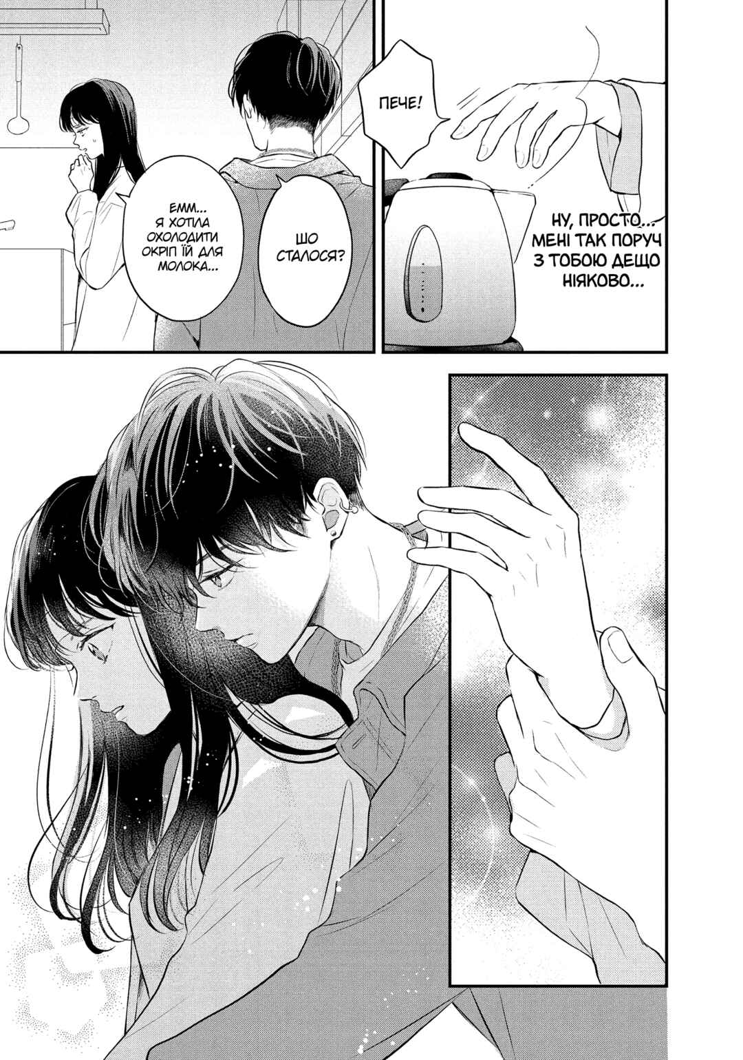 Hikaeme ni Itte mo, Kore wa Ai Chapter 7 - Page 9