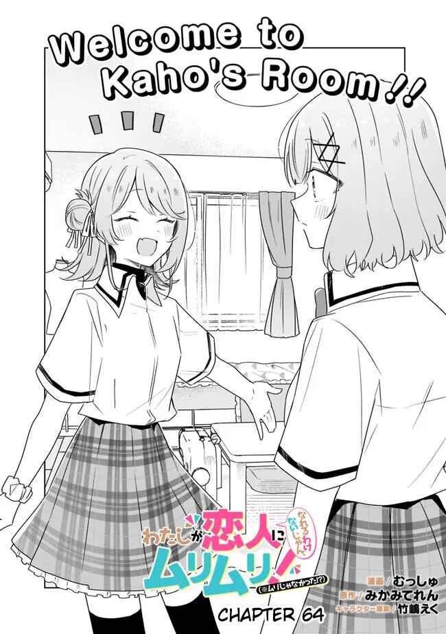 Watashi ga Koibito ni Nareru Wakenai jan, Murimuri! (※Muri ja Nakatta!?) Chapter 64 - Page 4