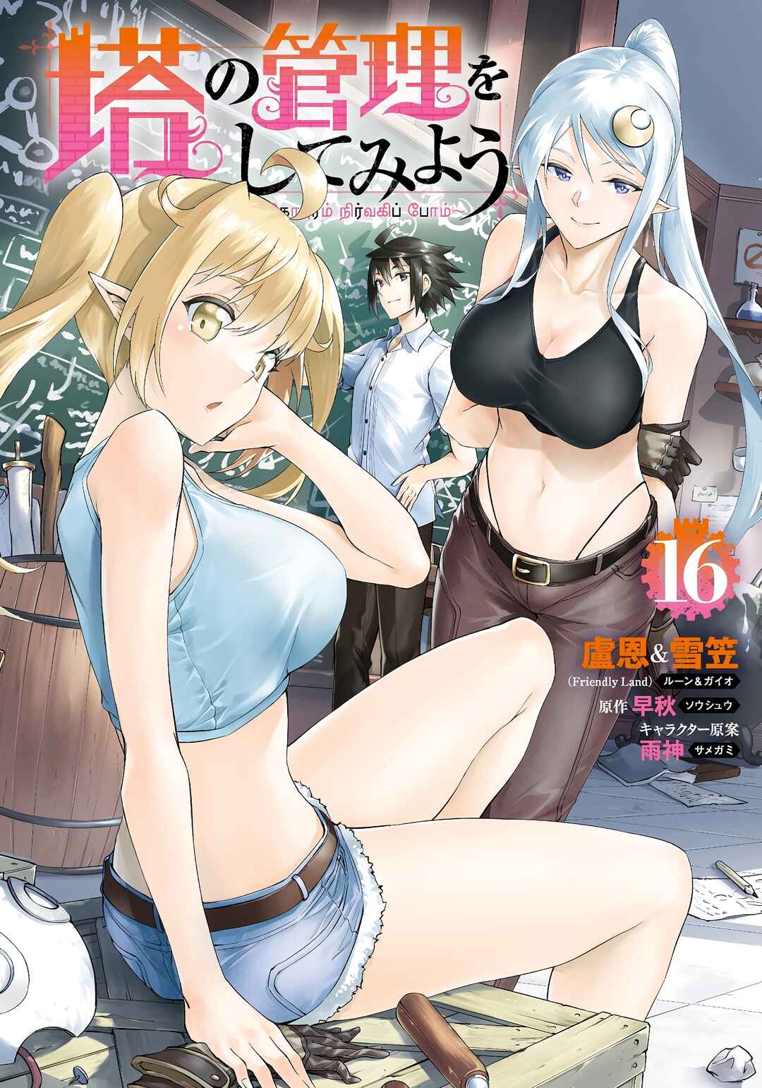 Tou no Kanri o Shitemiyou Chapter 56 - Page 2