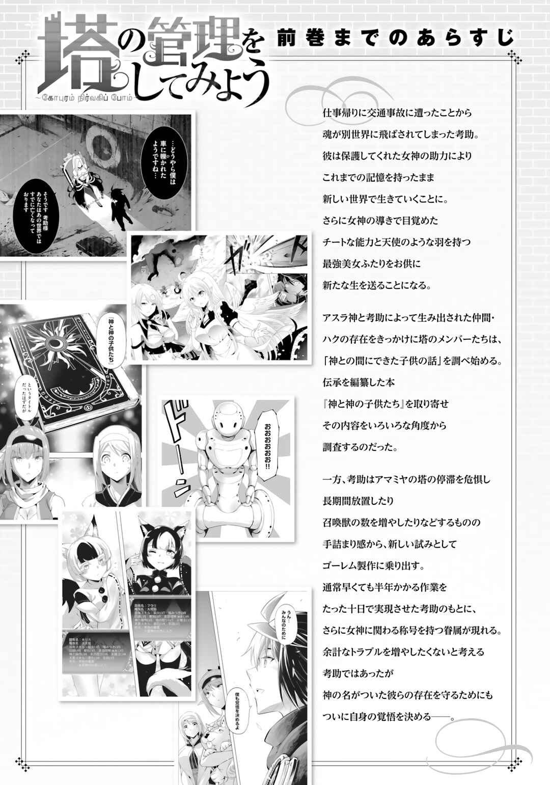 Tou no Kanri o Shitemiyou Chapter 56 - Page 6