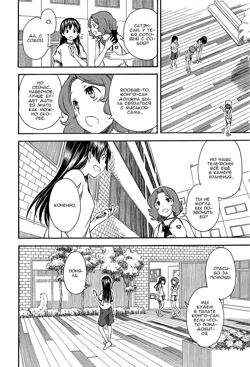 Toaru Majutsu no Index Gaiden: Toaru Kagaku no Railgun Chapter 53 - Page 11