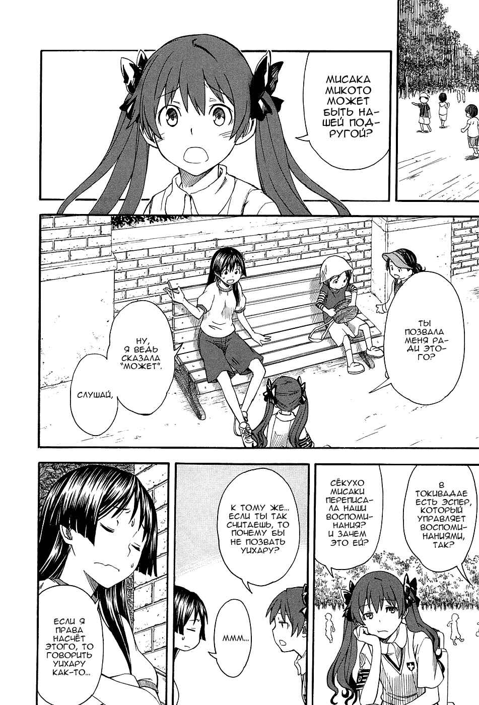 Toaru Majutsu no Index Gaiden: Toaru Kagaku no Railgun Chapter 53 - Page 17