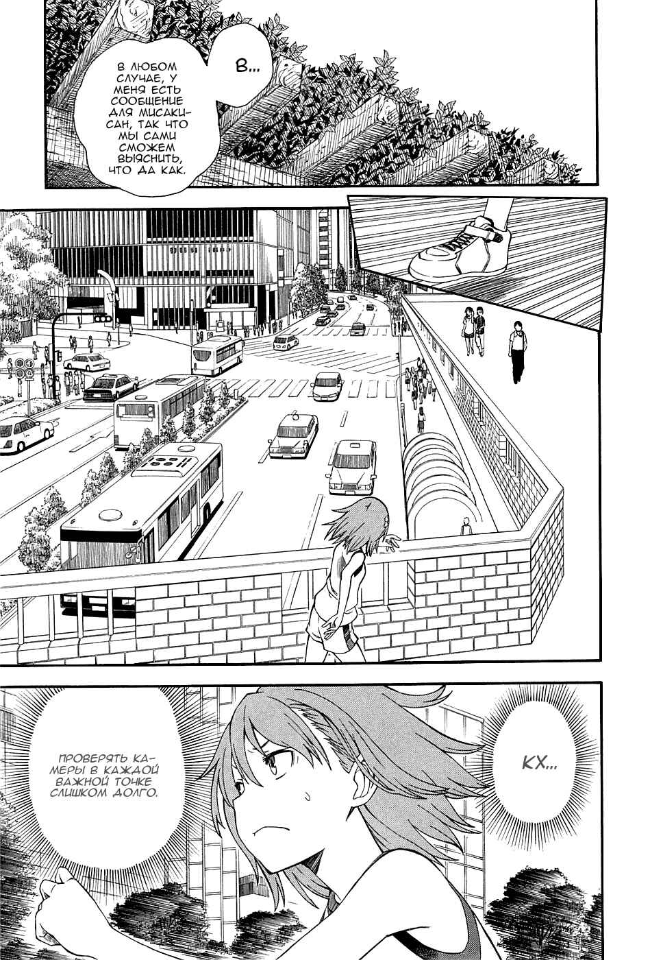 Toaru Majutsu no Index Gaiden: Toaru Kagaku no Railgun Chapter 53 - Page 18