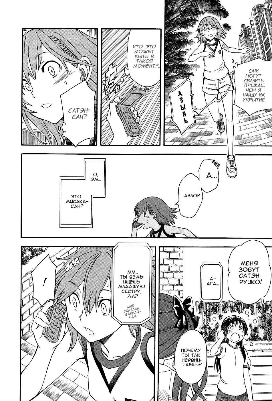 Toaru Majutsu no Index Gaiden: Toaru Kagaku no Railgun Chapter 53 - Page 19