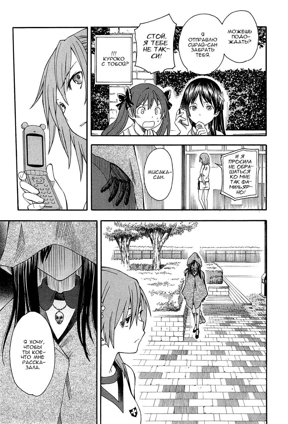 Toaru Majutsu no Index Gaiden: Toaru Kagaku no Railgun Chapter 53 - Page 22