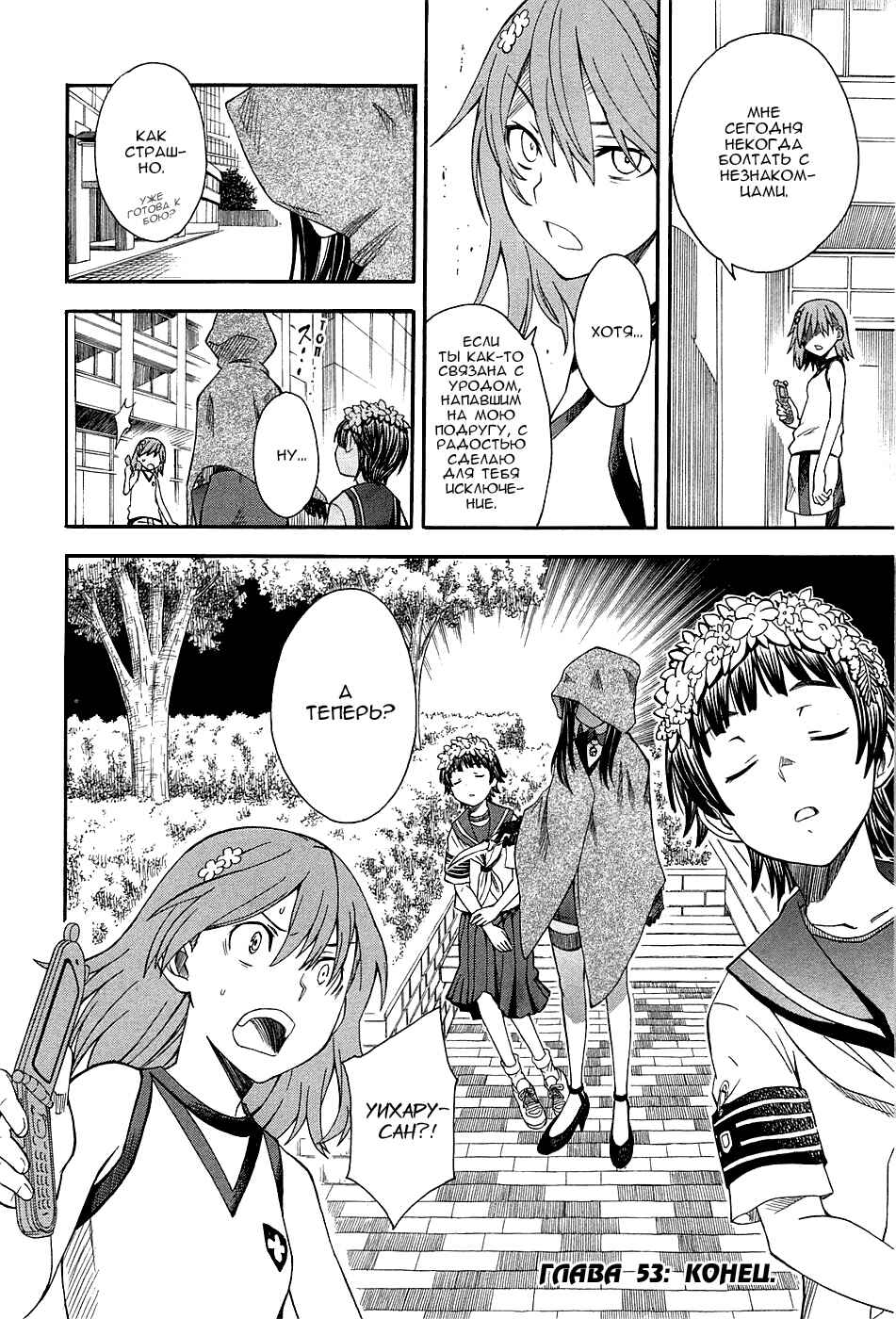 Toaru Majutsu no Index Gaiden: Toaru Kagaku no Railgun Chapter 53 - Page 23