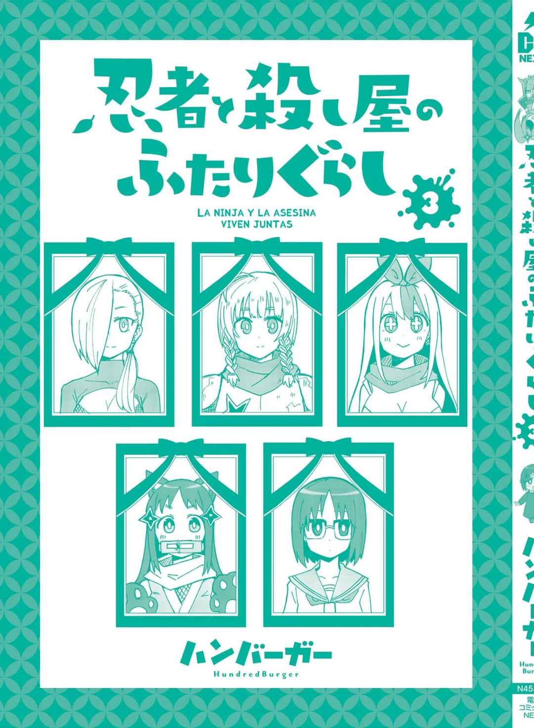 Ninja to Koroshiya no Futarigurashi Chapter 25.5 - Page 16