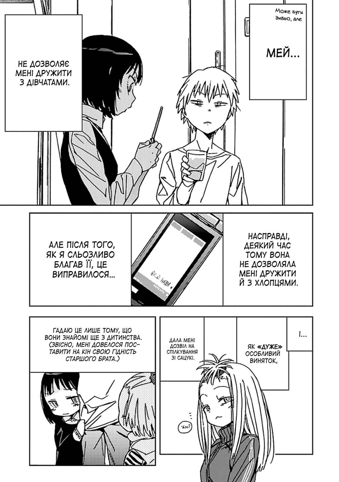 Abnormal-kei Joshi Chapter 3 - Page 10