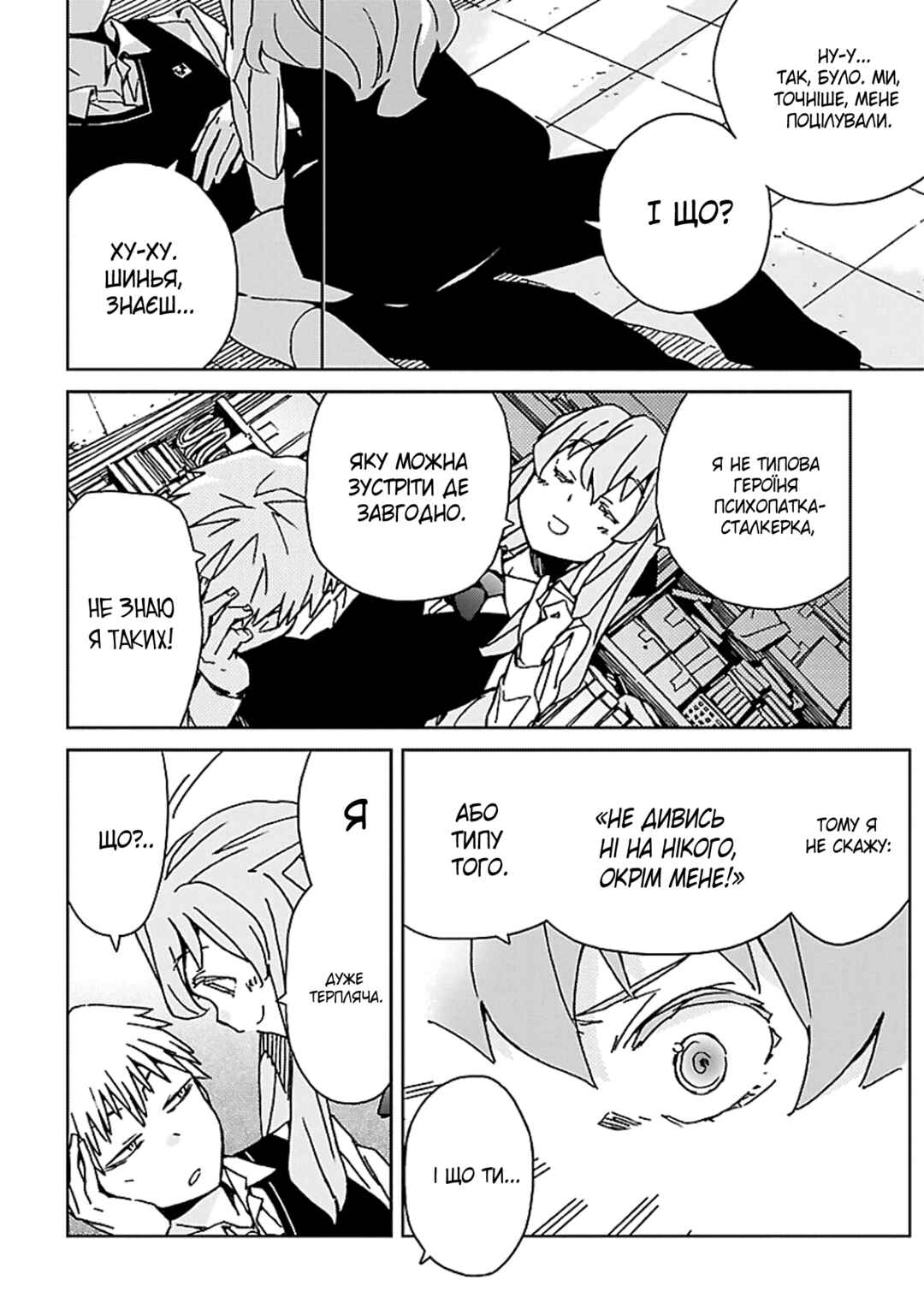 Abnormal-kei Joshi Chapter 3 - Page 17
