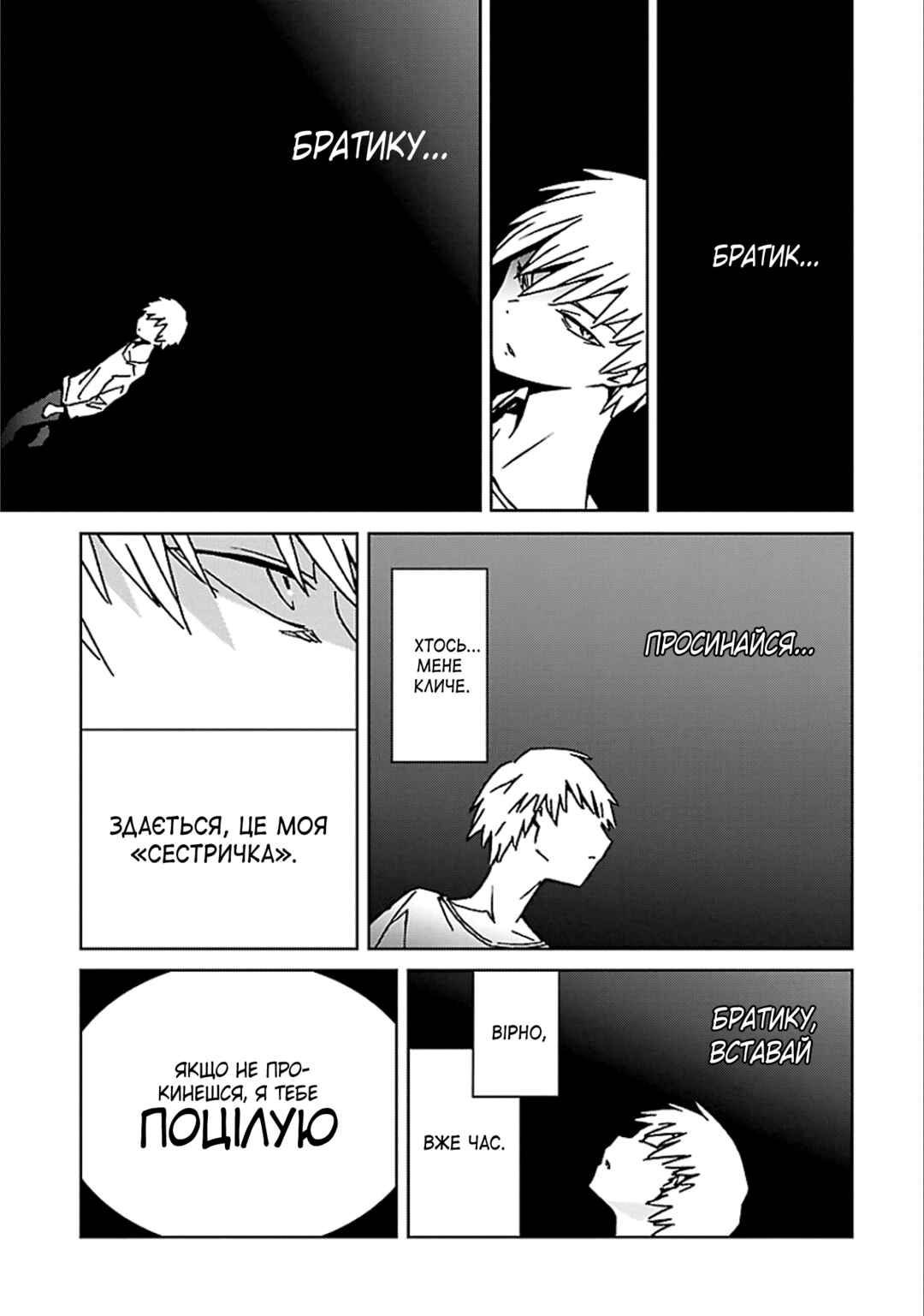 Abnormal-kei Joshi Chapter 3 - Page 2