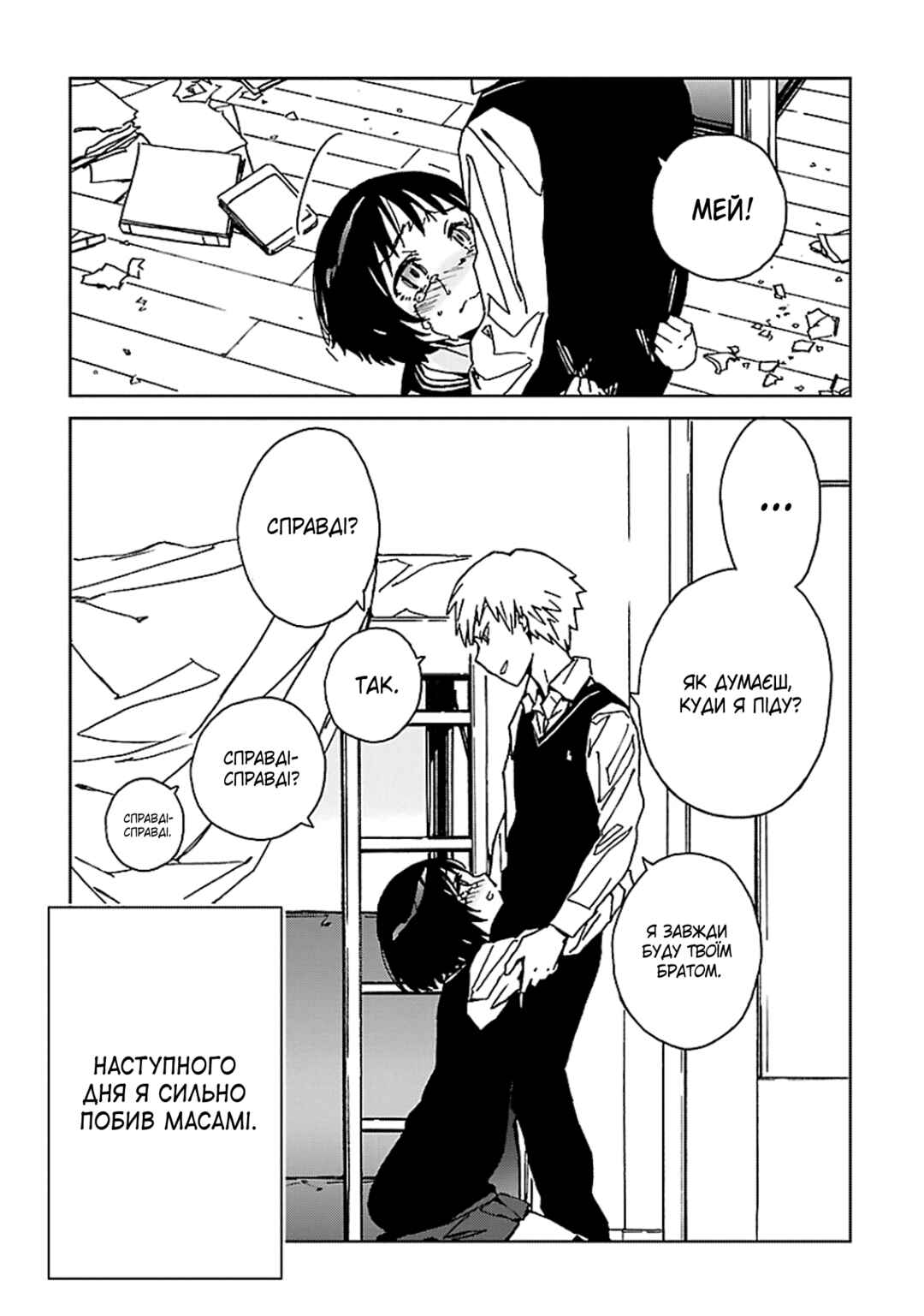 Abnormal-kei Joshi Chapter 3 - Page 39