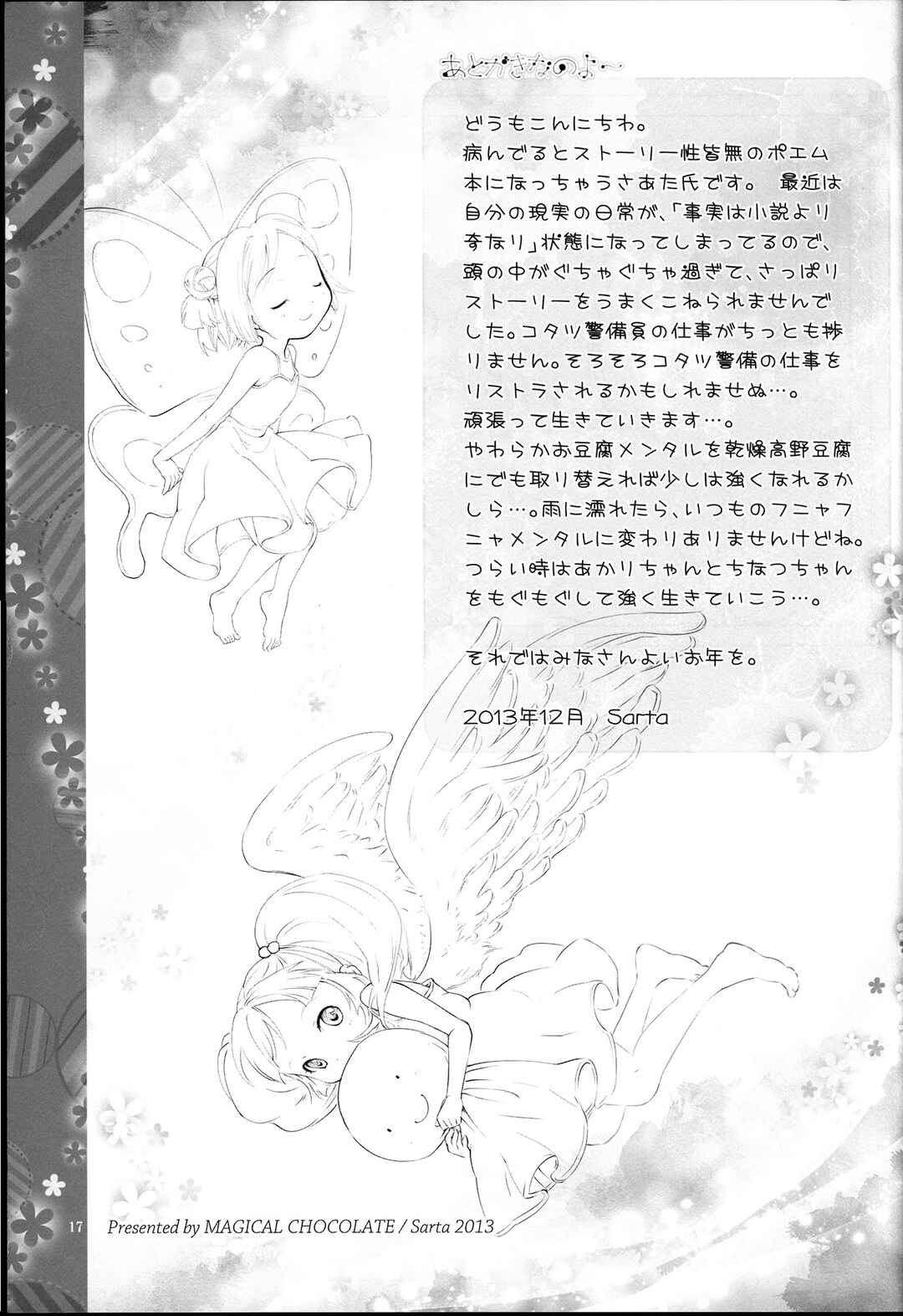 YuruYuri - Ame Tokidoki Yurufaa (doujinshi) Chapter ? - Page 17