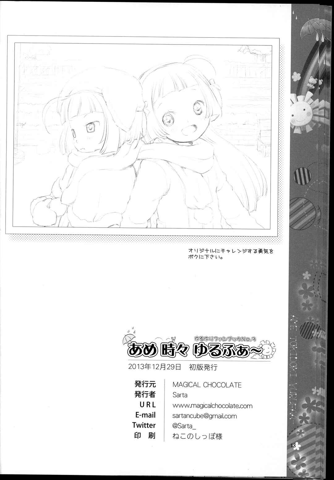 YuruYuri - Ame Tokidoki Yurufaa (doujinshi) Chapter ? - Page 18