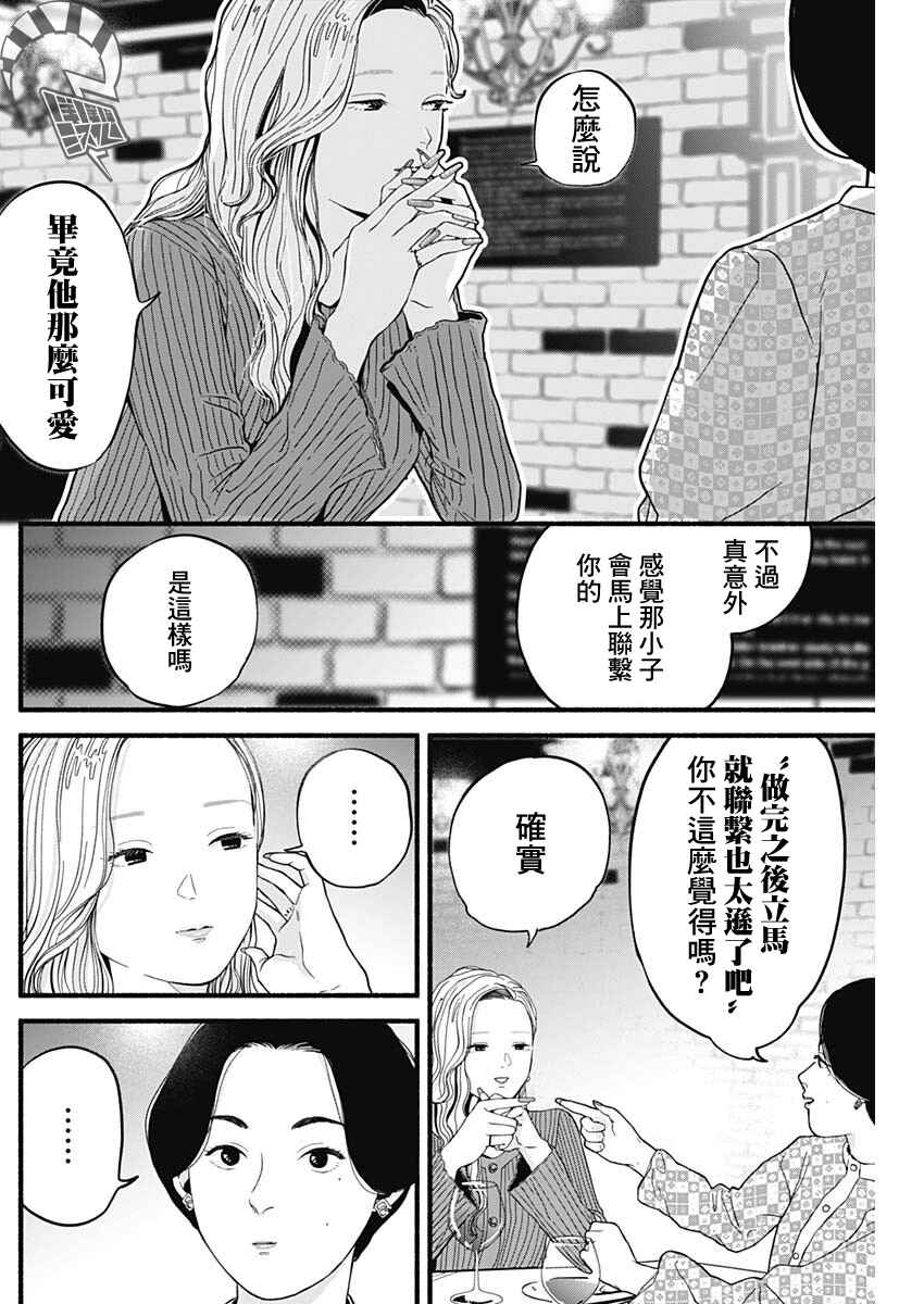 Safe Sex Chapter 2 - Page 12