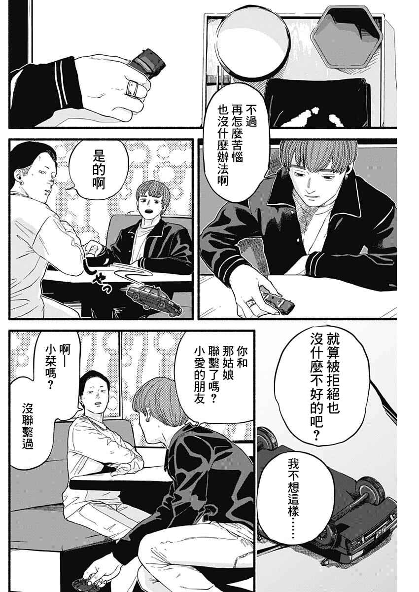 Safe Sex Chapter 2 - Page 14