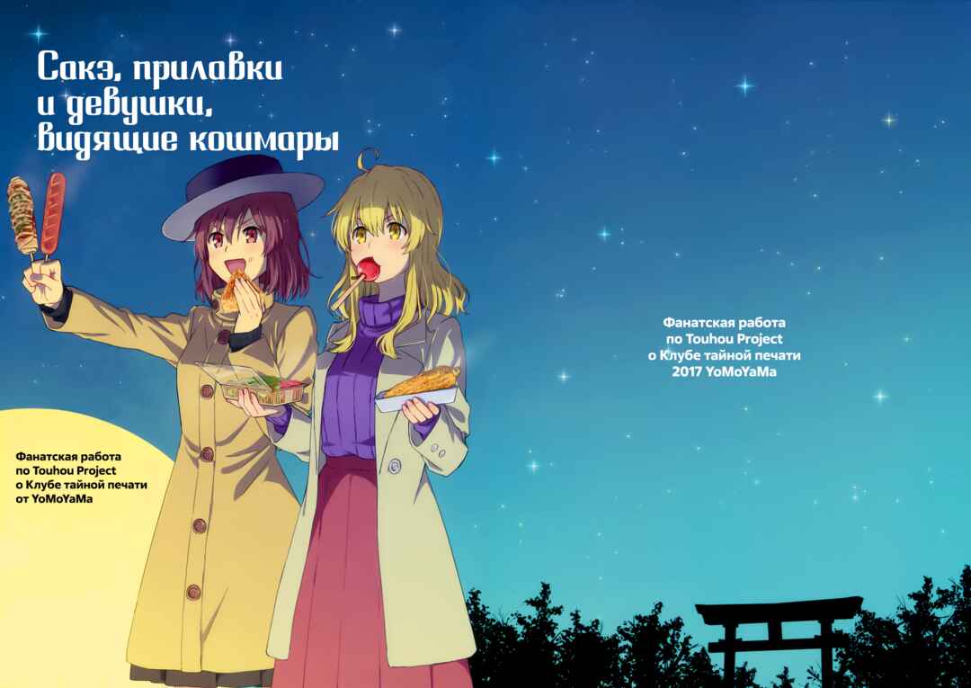 Touhou - Sake to Yatai to Akumu no Onna (Doujinshi) Chapter ? - Page 1