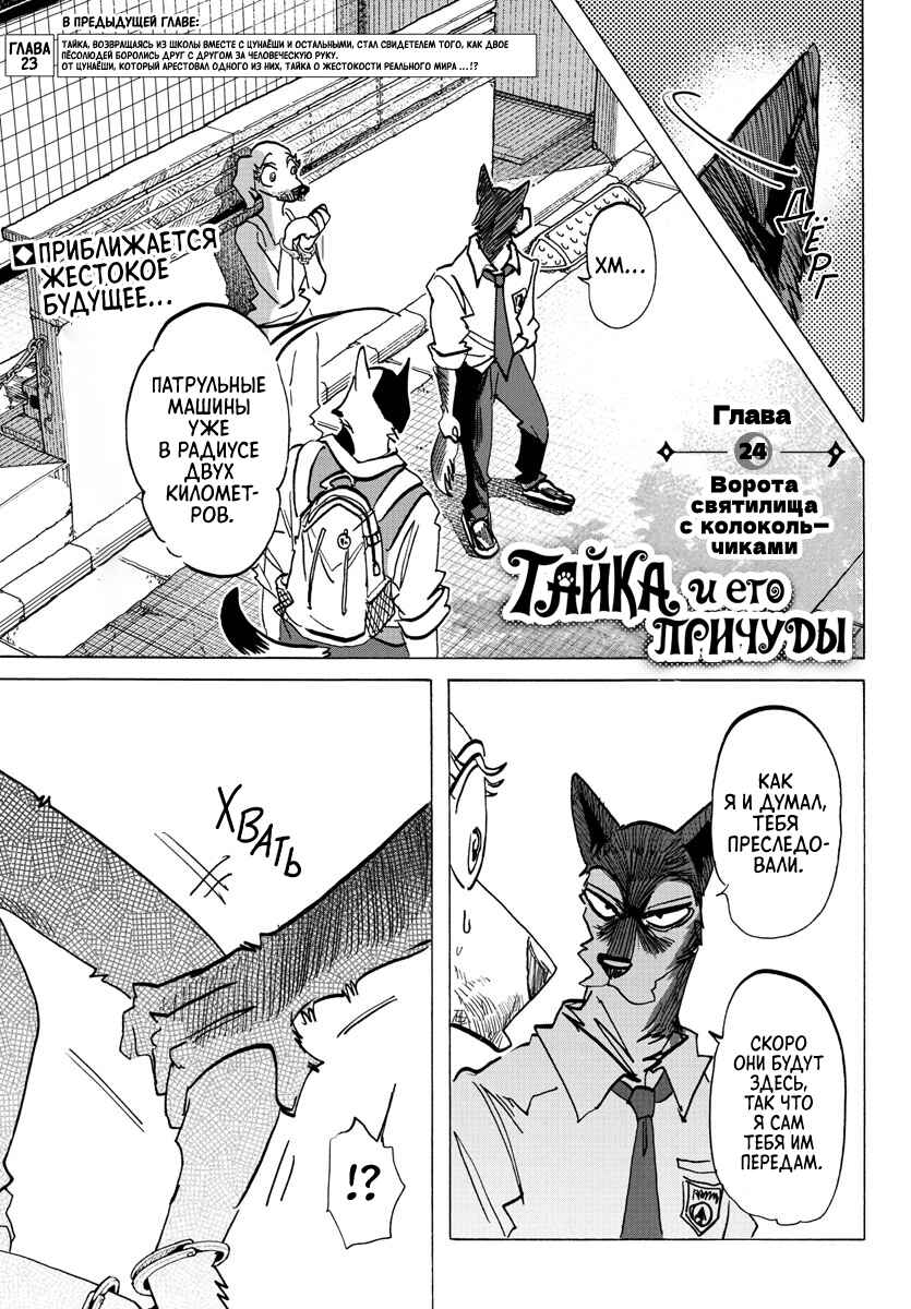 Taika no Risei Chapter 24 - Page 1