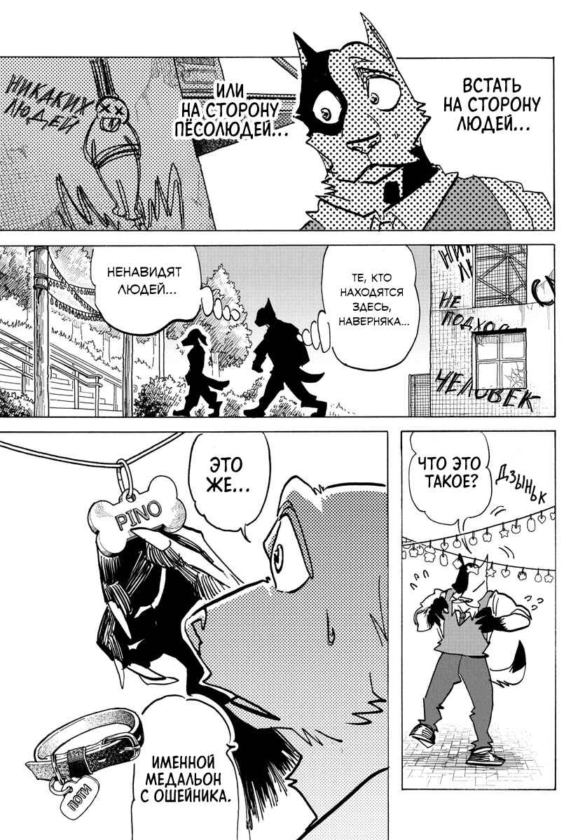 Taika no Risei Chapter 24 - Page 16