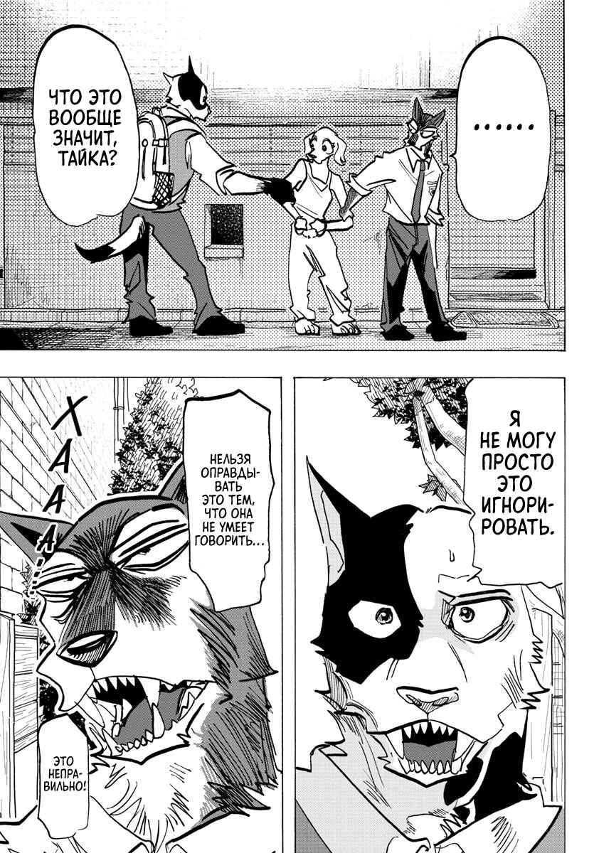 Taika no Risei Chapter 24 - Page 3