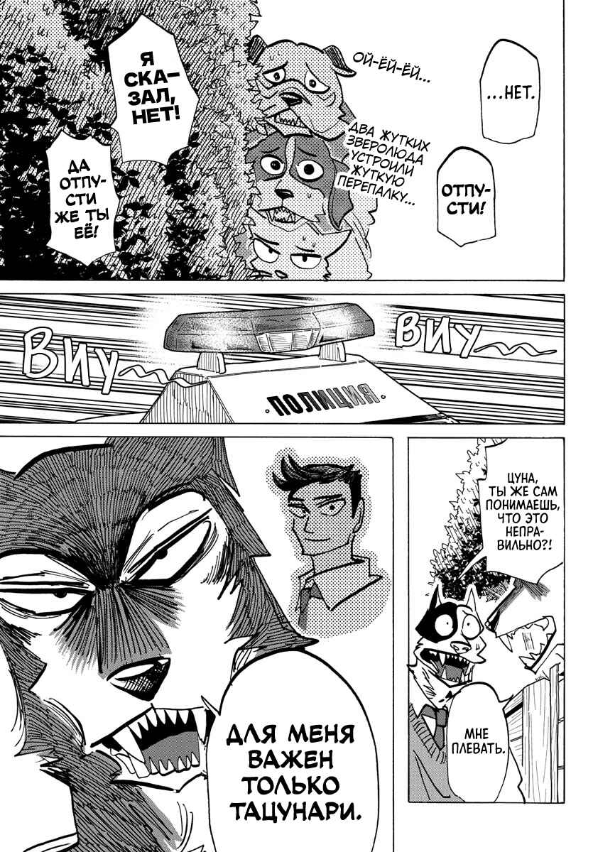 Taika no Risei Chapter 24 - Page 5