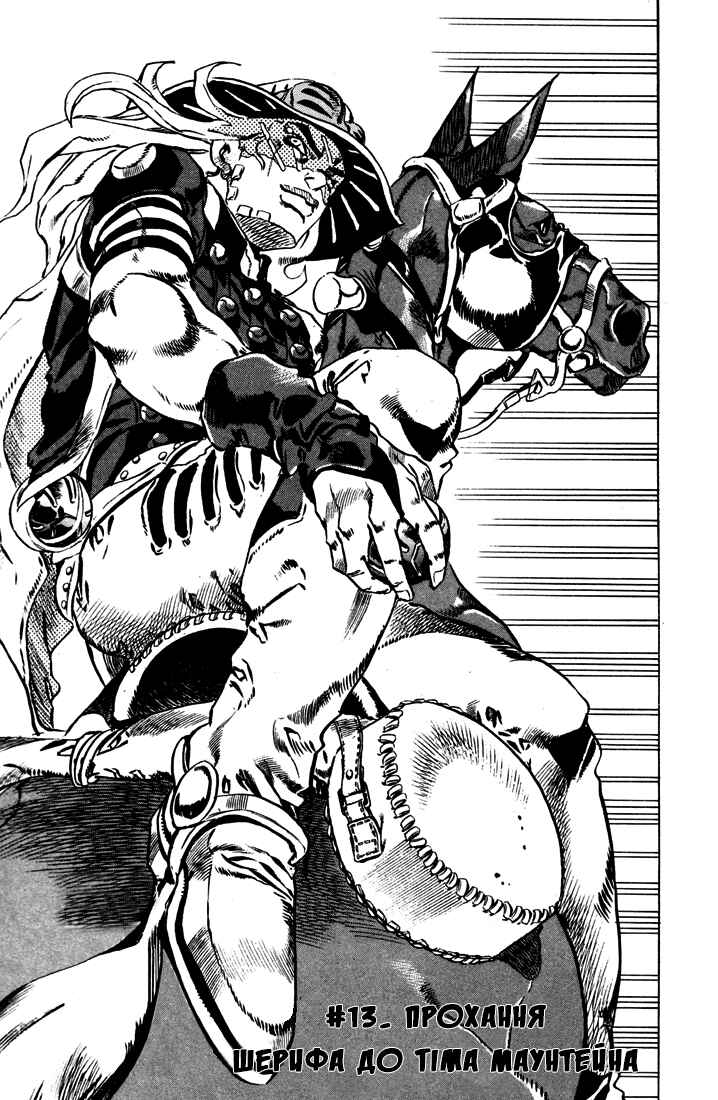 JoJo no Kimyou na Bouken: Part 7 - Steel Ball Run Chapter 13 - Page 1