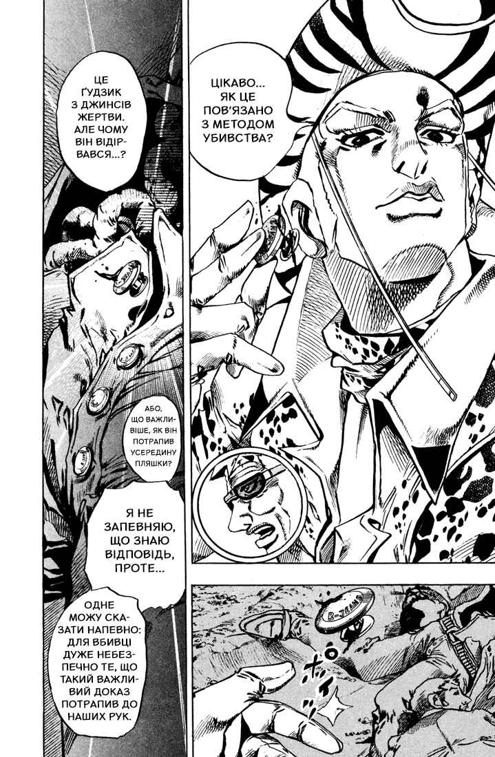 JoJo no Kimyou na Bouken: Part 7 - Steel Ball Run Chapter 13 - Page 13
