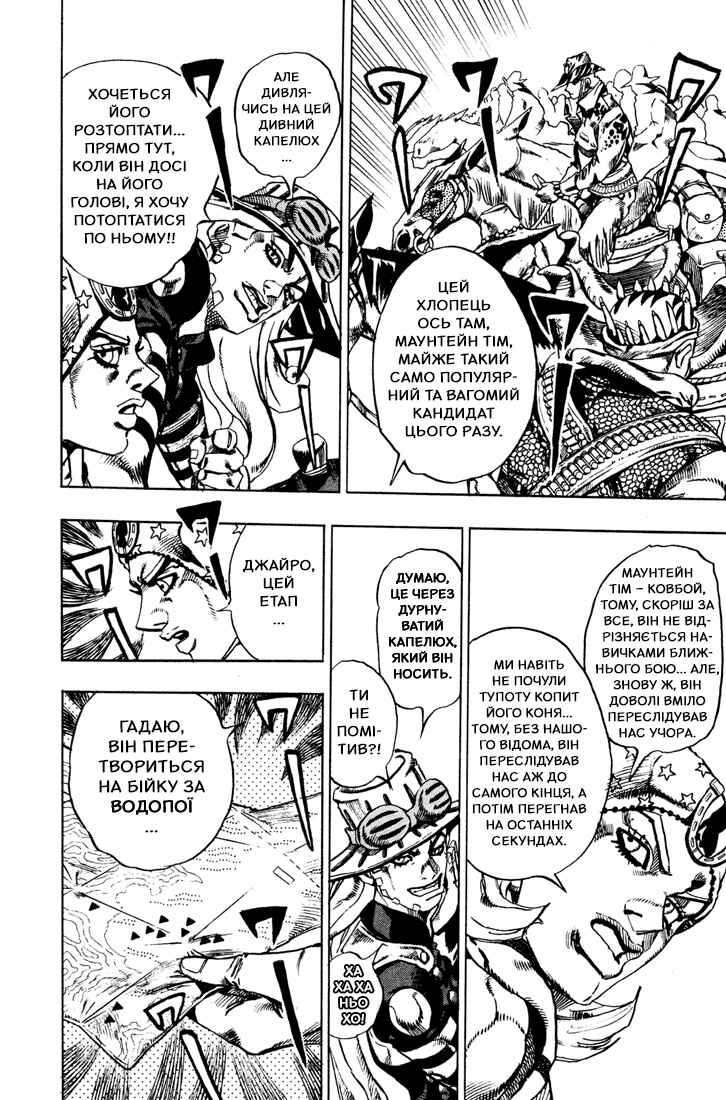 JoJo no Kimyou na Bouken: Part 7 - Steel Ball Run Chapter 13 - Page 18