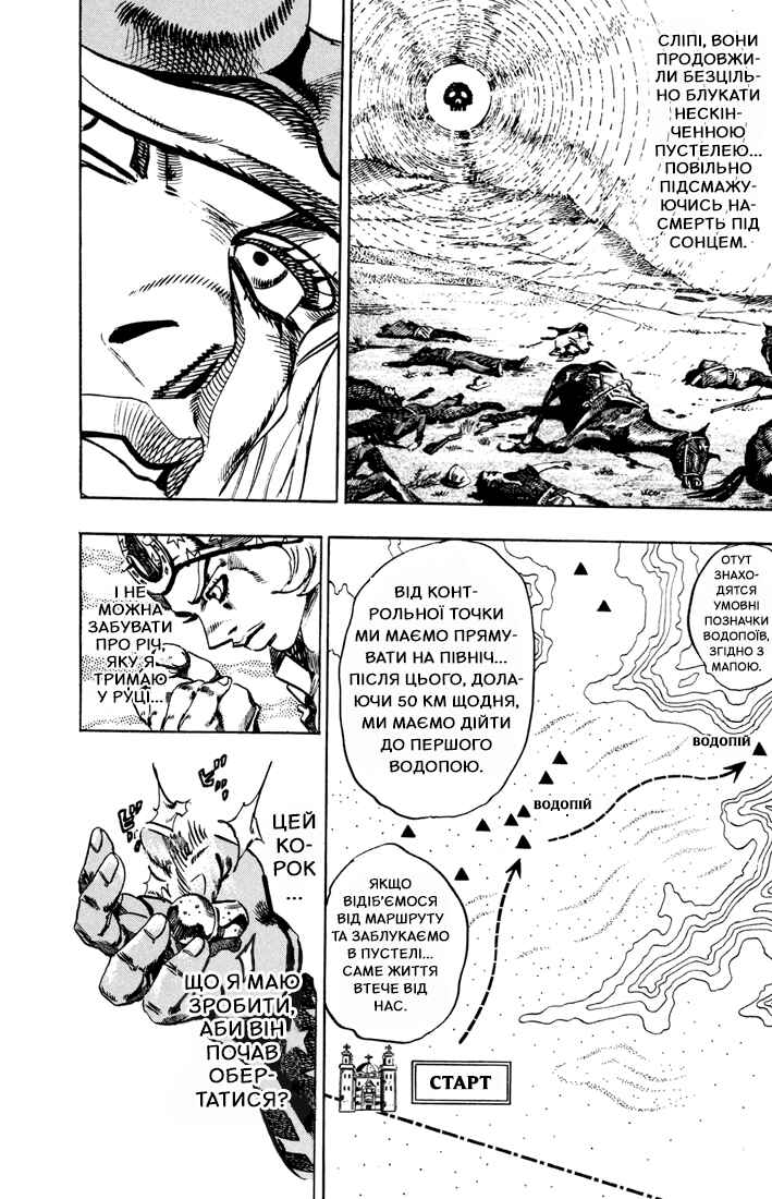 JoJo no Kimyou na Bouken: Part 7 - Steel Ball Run Chapter 13 - Page 20