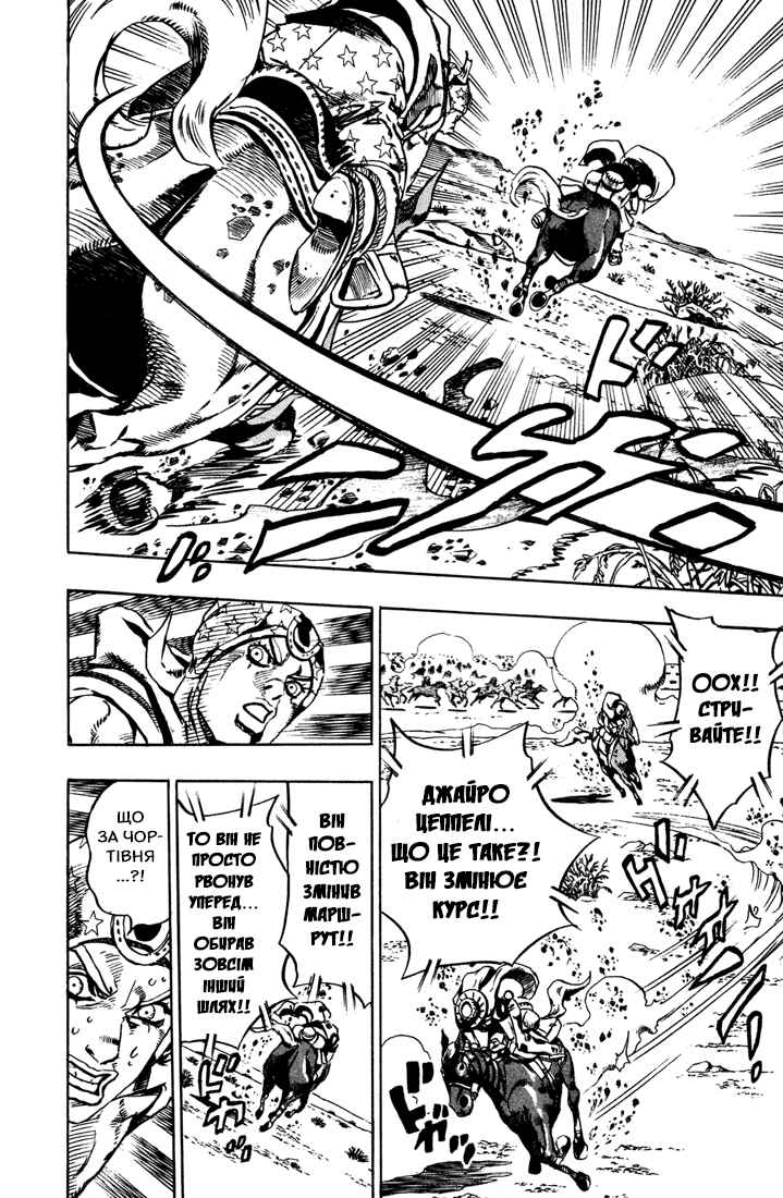 JoJo no Kimyou na Bouken: Part 7 - Steel Ball Run Chapter 13 - Page 24