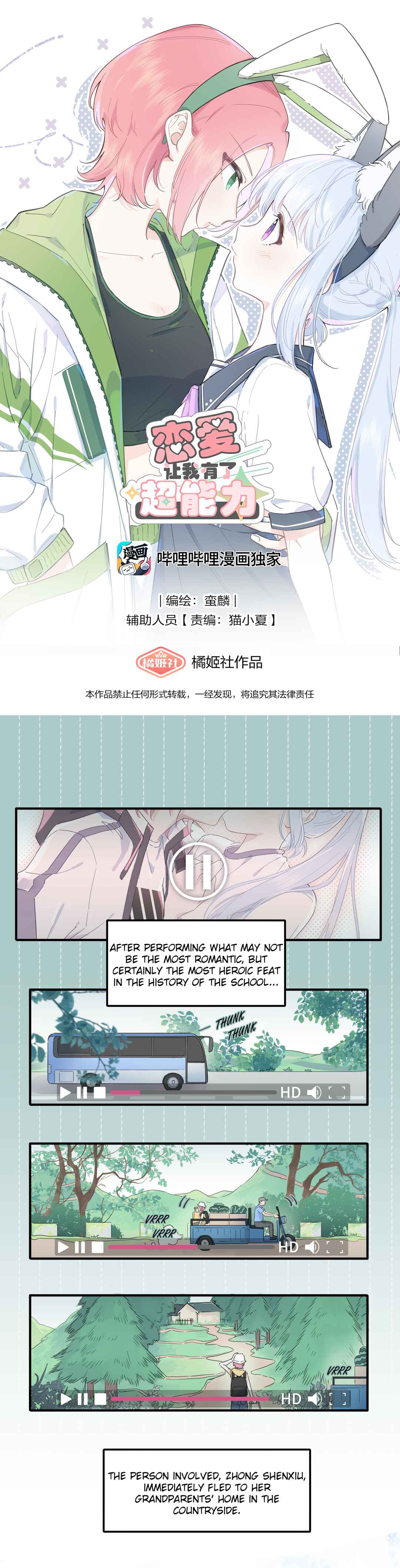Liàn'ài Ràng Wǒ Yǒu le Chāonénglì Chapter 8 - Page 1
