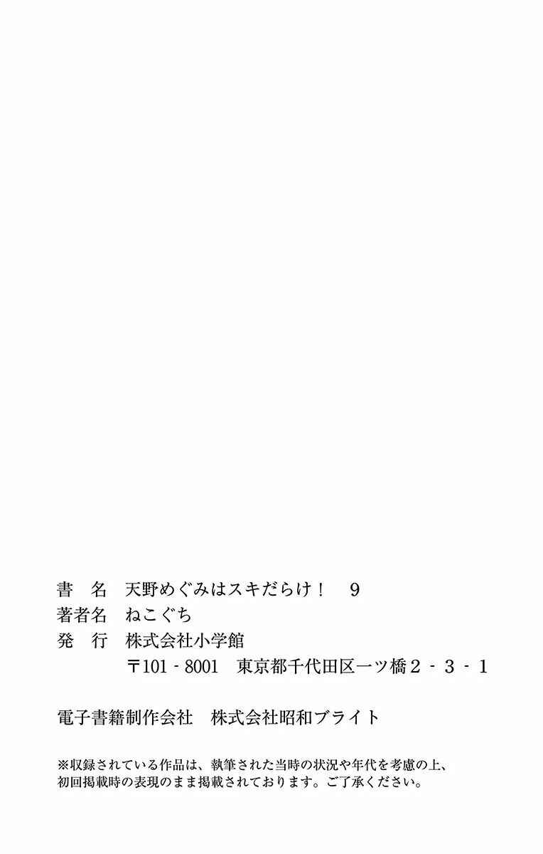 Amano Megumi wa Sukidarake! Chapter 89.5 - Page 7