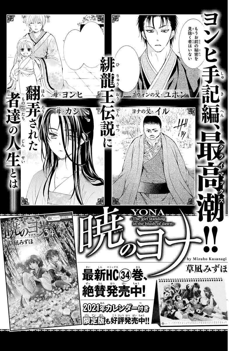 Akatsuki no Yona Chapter 201 - Page 33