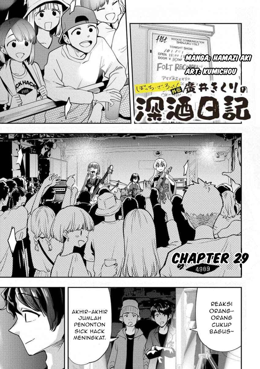 Bocchi the Rock! Gaiden: Hiroi Kikuri no Fukazake Nikki Chapter 29 - Page 1