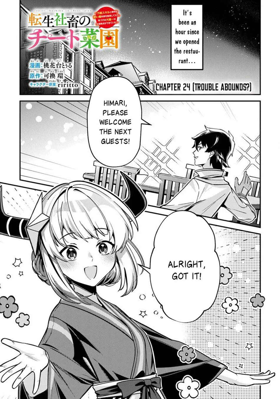 Tensei Shachiku no Cheat Saien ~Ban'nou Skill to Benri na Tsukaima Yousei wo Kushishitetara, Kidzukeba Tairiku Ichi no Seisan Kyoten ga Dekiteita~ Chapter 24 - Page 2