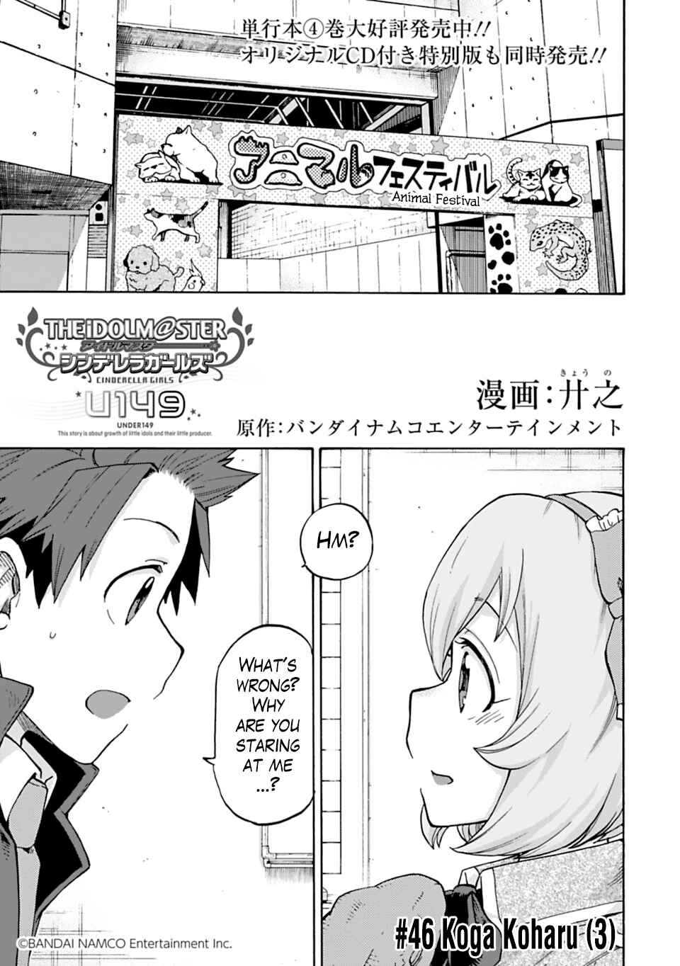 THE iDOLM@STER Cinderella Girls - U149 Chapter 46 - Page 1