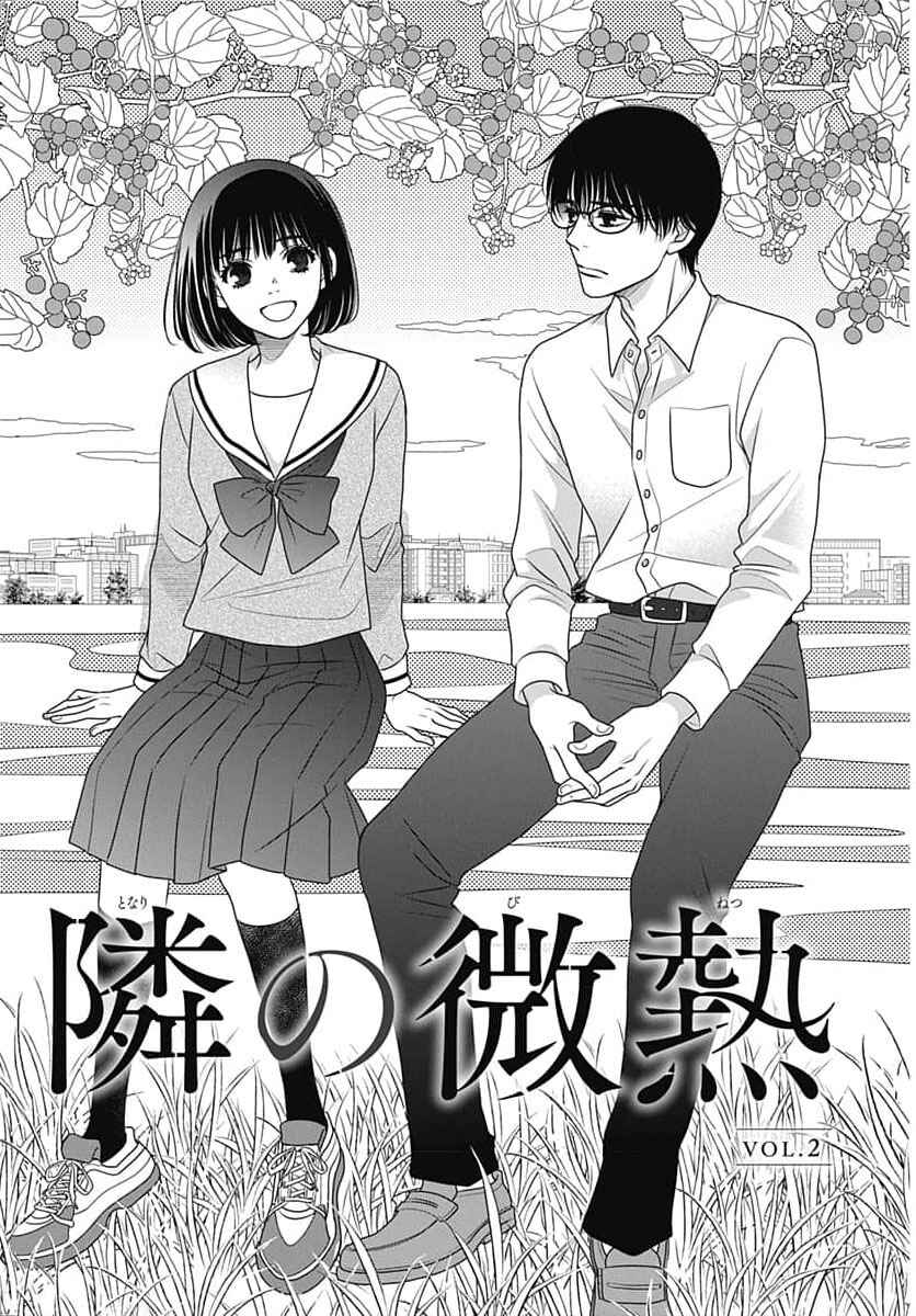 200m Saki no Netsu Chapter 9.5 - Page 3