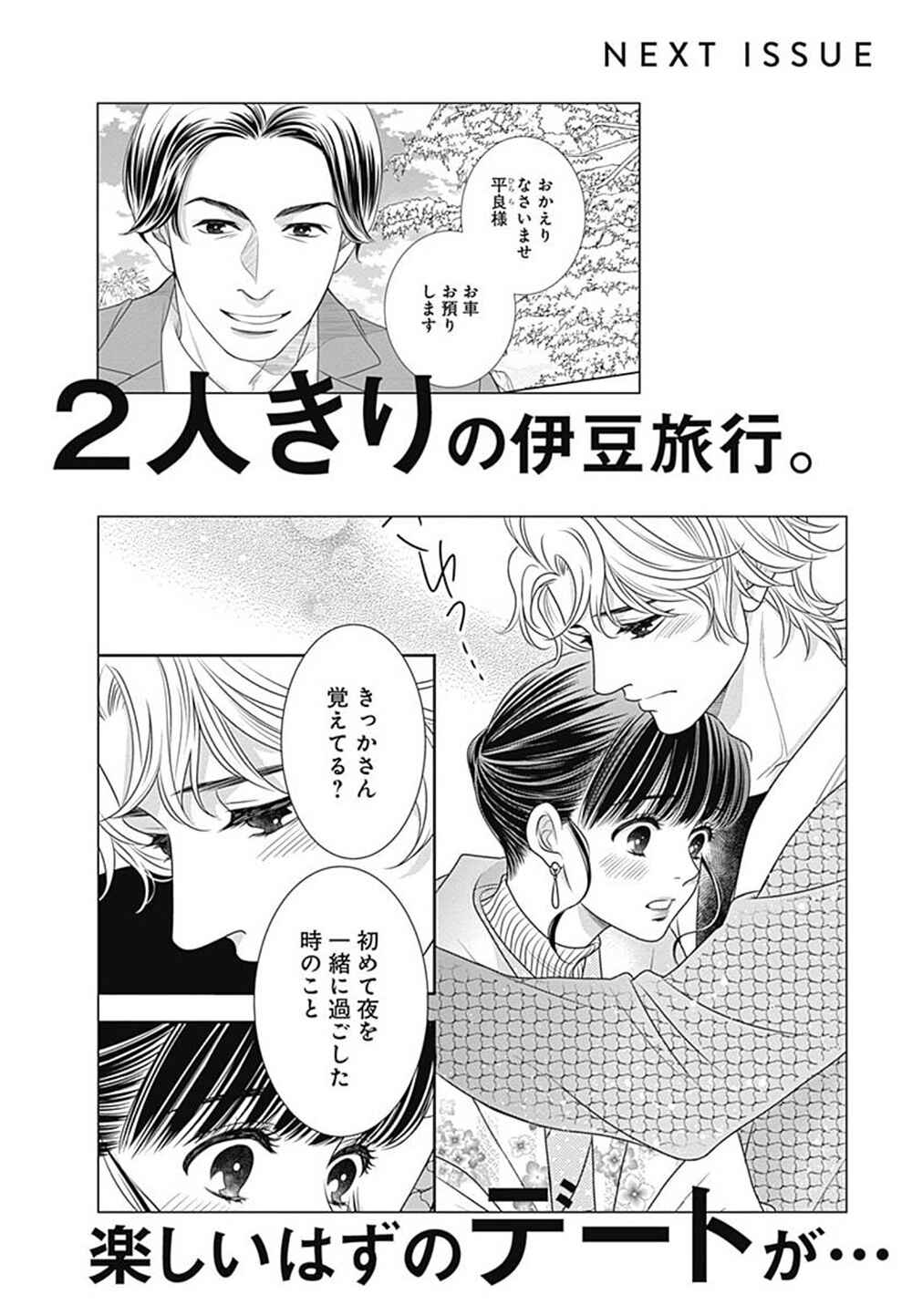 200m Saki no Netsu Chapter 9.5 - Page 59
