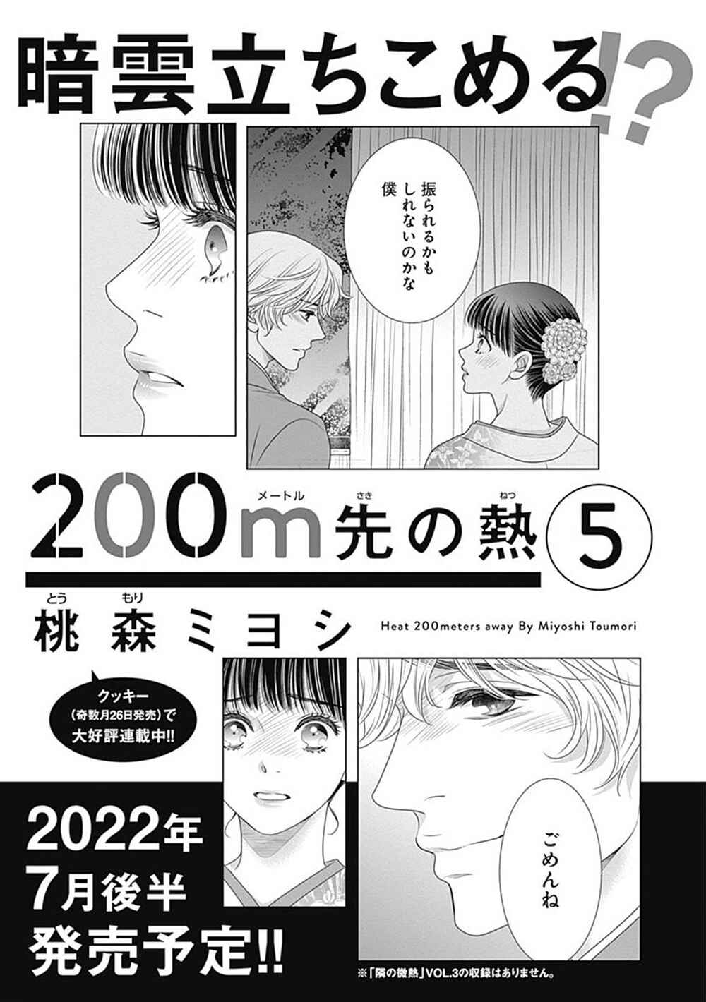 200m Saki no Netsu Chapter 9.5 - Page 60