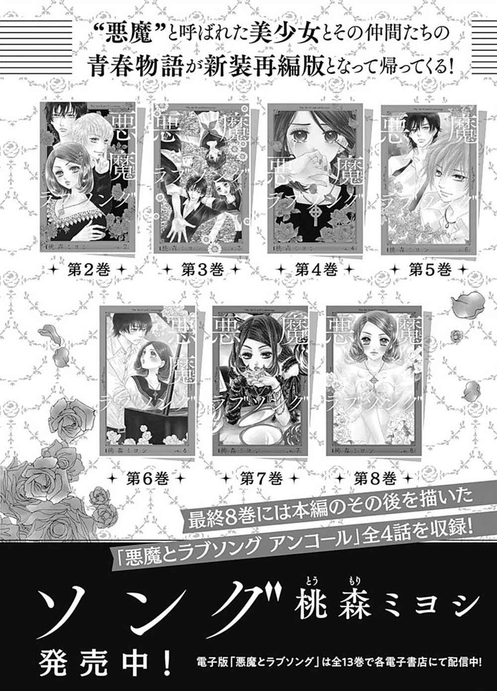 200m Saki no Netsu Chapter 9.5 - Page 61