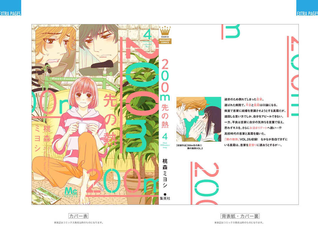 200m Saki no Netsu Chapter 9.5 - Page 69