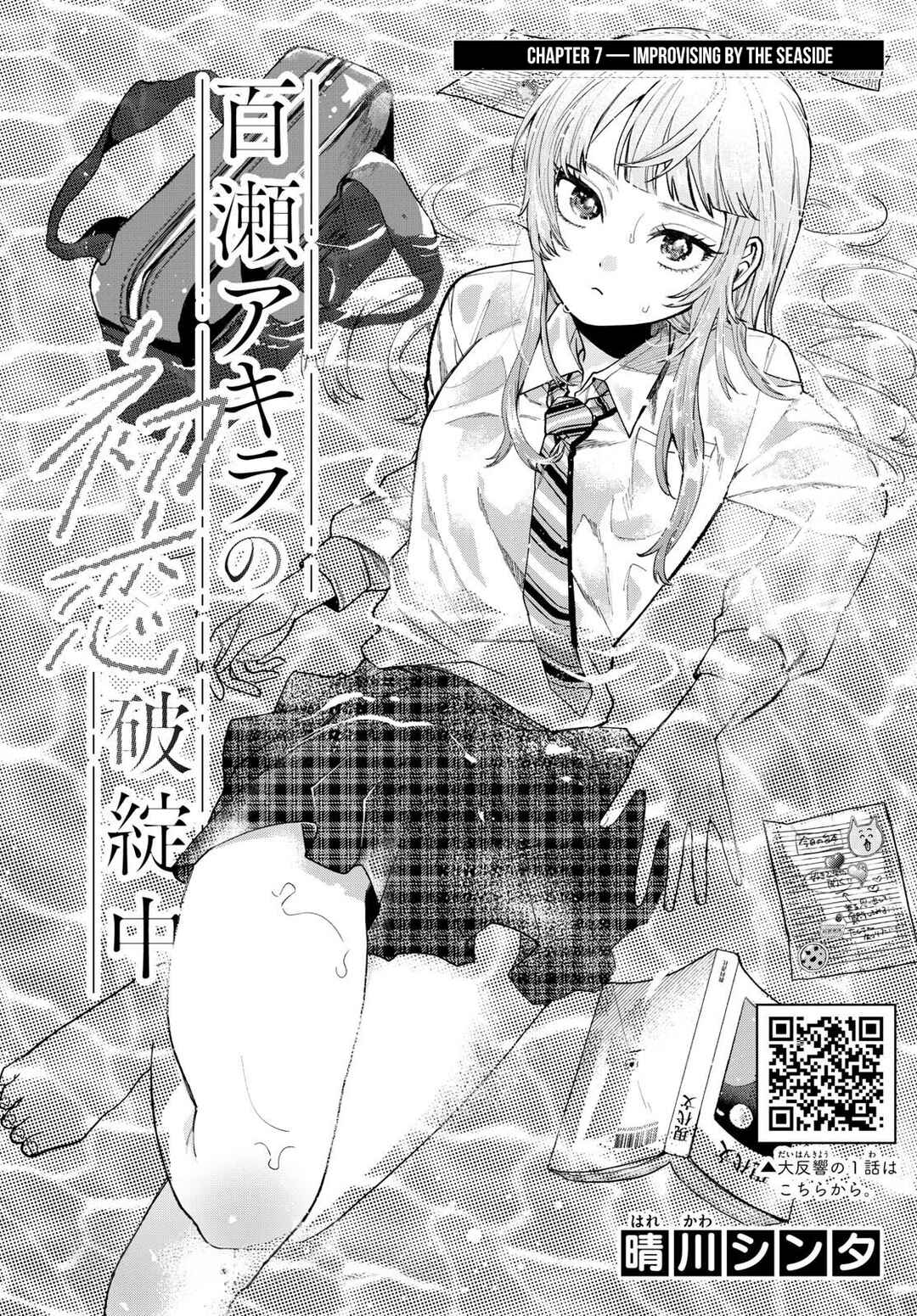 Momose Akira no Hatsukoi Hatan-chuu. Chapter 7 - Page 1