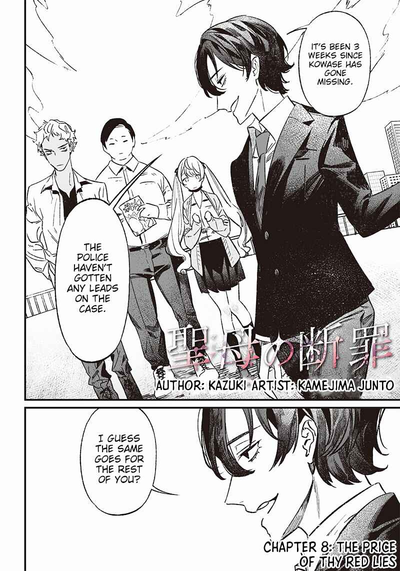 Maria no Danzai Chapter 8 - Page 3